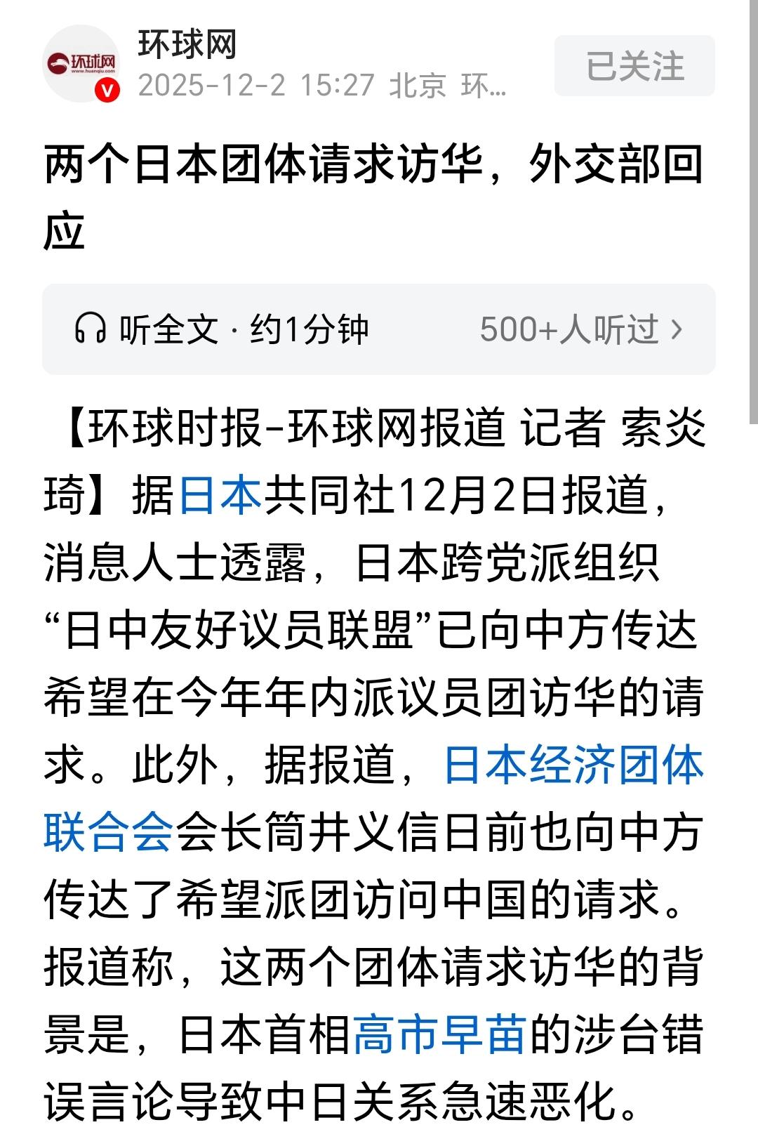 日本人想访华？搞事毒苗还不道歉撤回，有些日本人急了。他们看出来了我们的意图，想要
