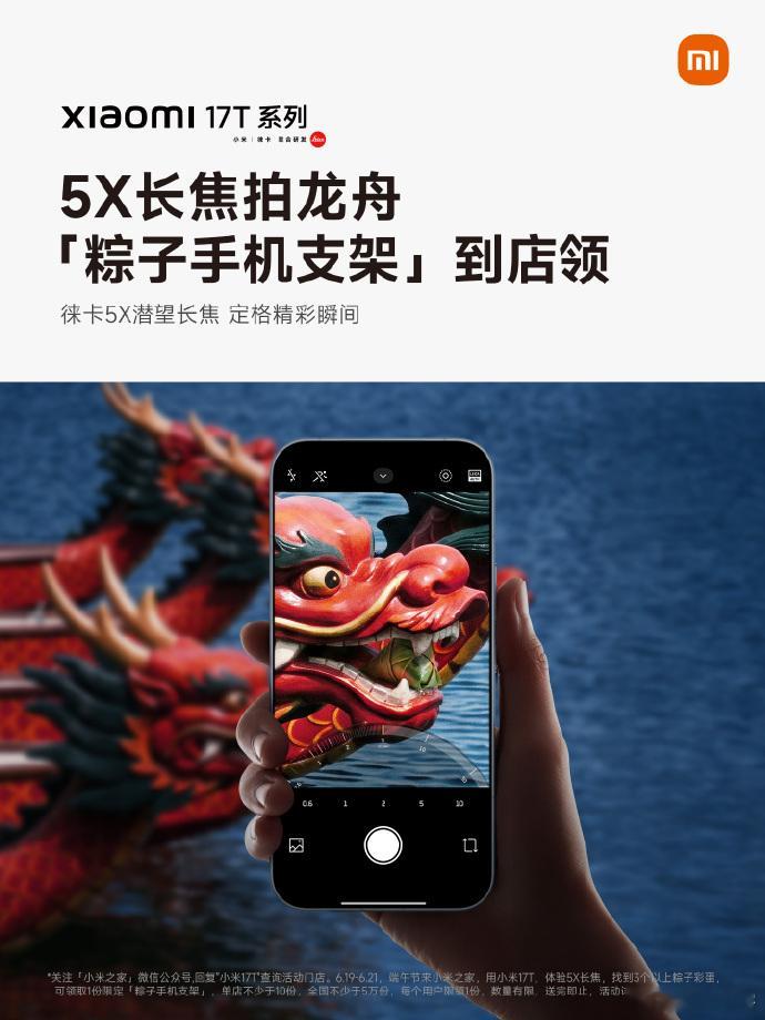 端午假期马上来啦，快来薅羊毛！6.19-6.21，到小米之家体验小米17T系列5