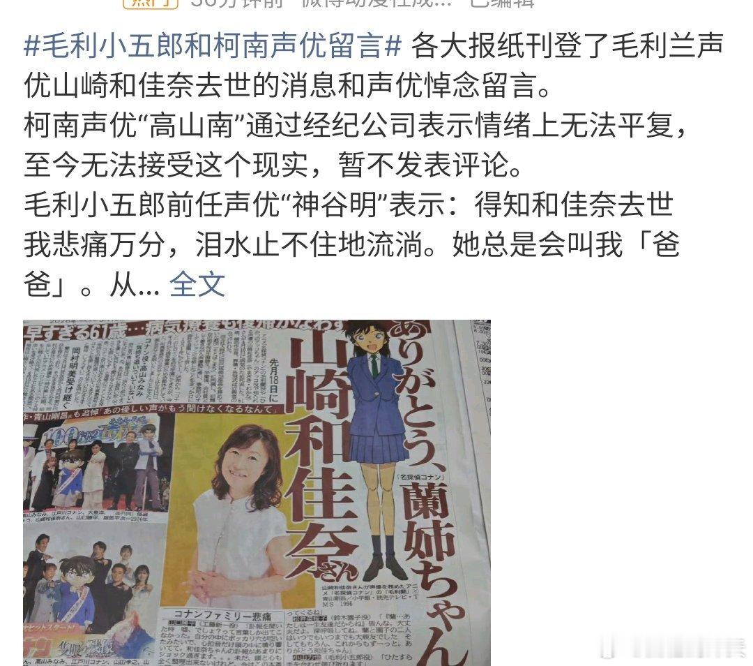 毛利小五郎和柯南声优留言真的是很难得啊，毛利兰小五郎和柯南声优留言 ，也是对朋友