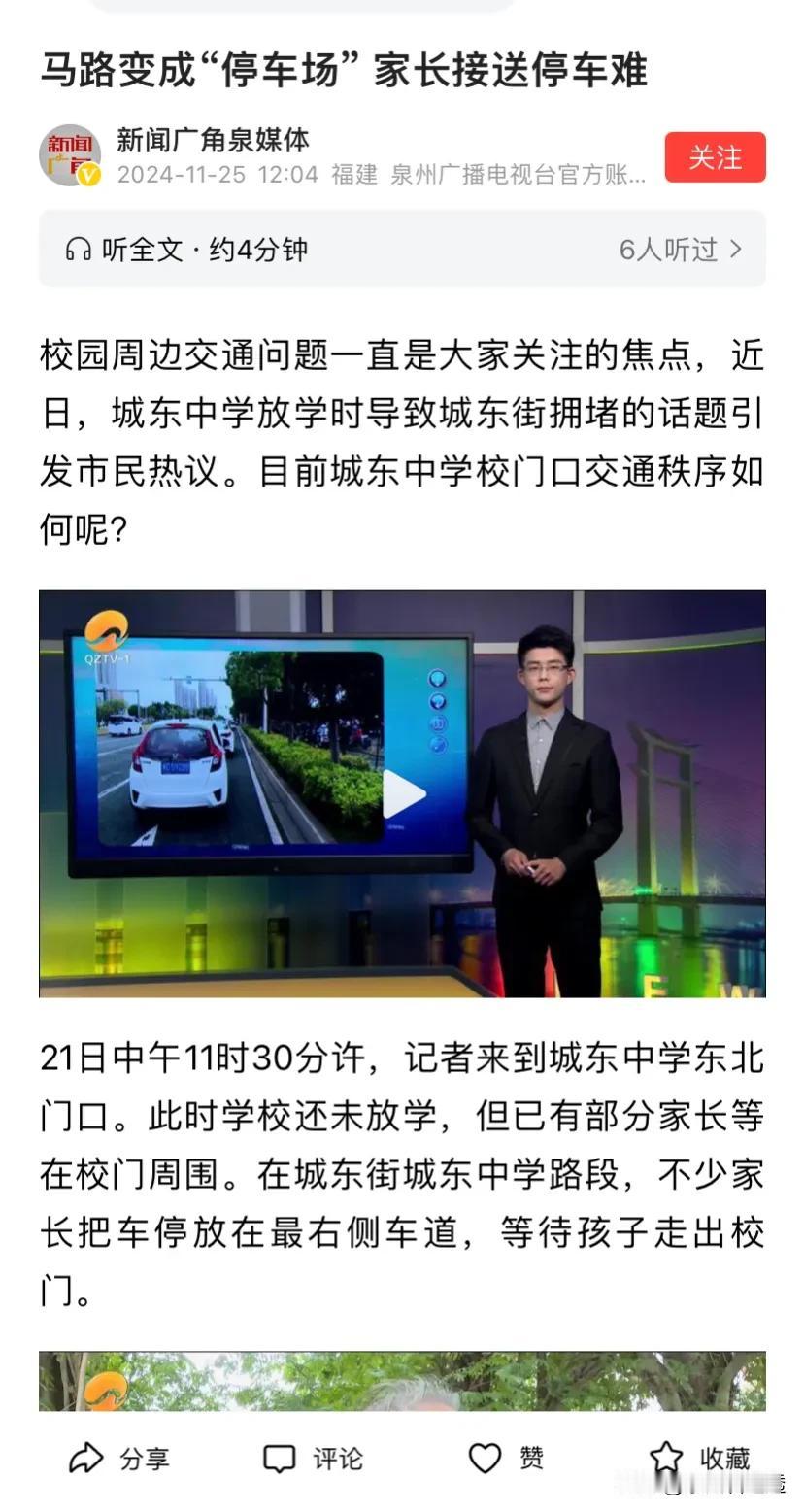 交通❗持续关注泉州城东中学周边道路拥堵问题。有人给出不同的意见。适当的划出一部分