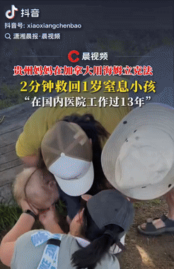 这就是格局！在加拿大的公园里，一个孩子突然窒息命悬一线，母亲慌了手脚，这时一中国