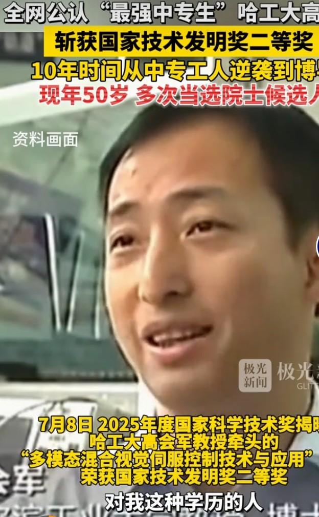 “最强中专生”获国家技术发明二等奖，这简直太牛了！很多人觉得学历是成功的关键，可