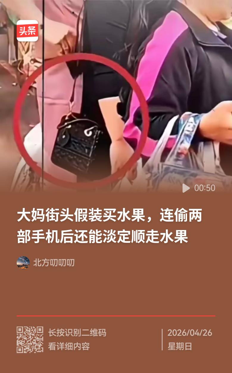 大家出门买菜购物可得多留个心眼儿。瞧图片上这位身着粉色连衣裙的女子，接连从他人挎