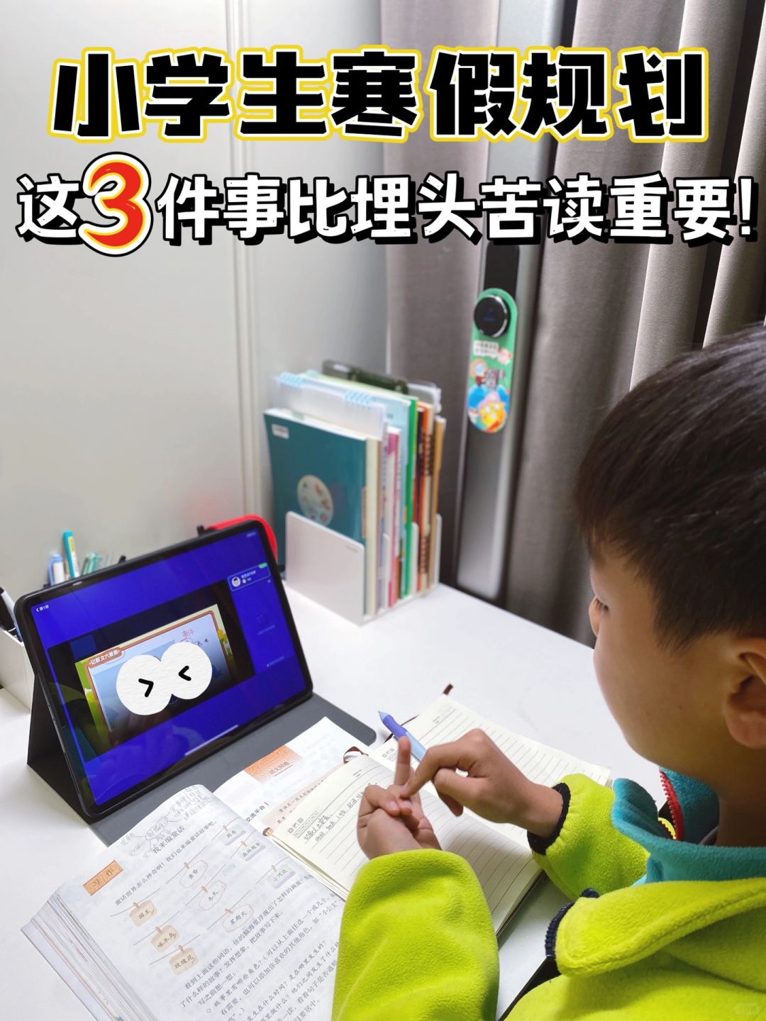 寒假怎么规划❓这3件事比埋头苦读重要✅