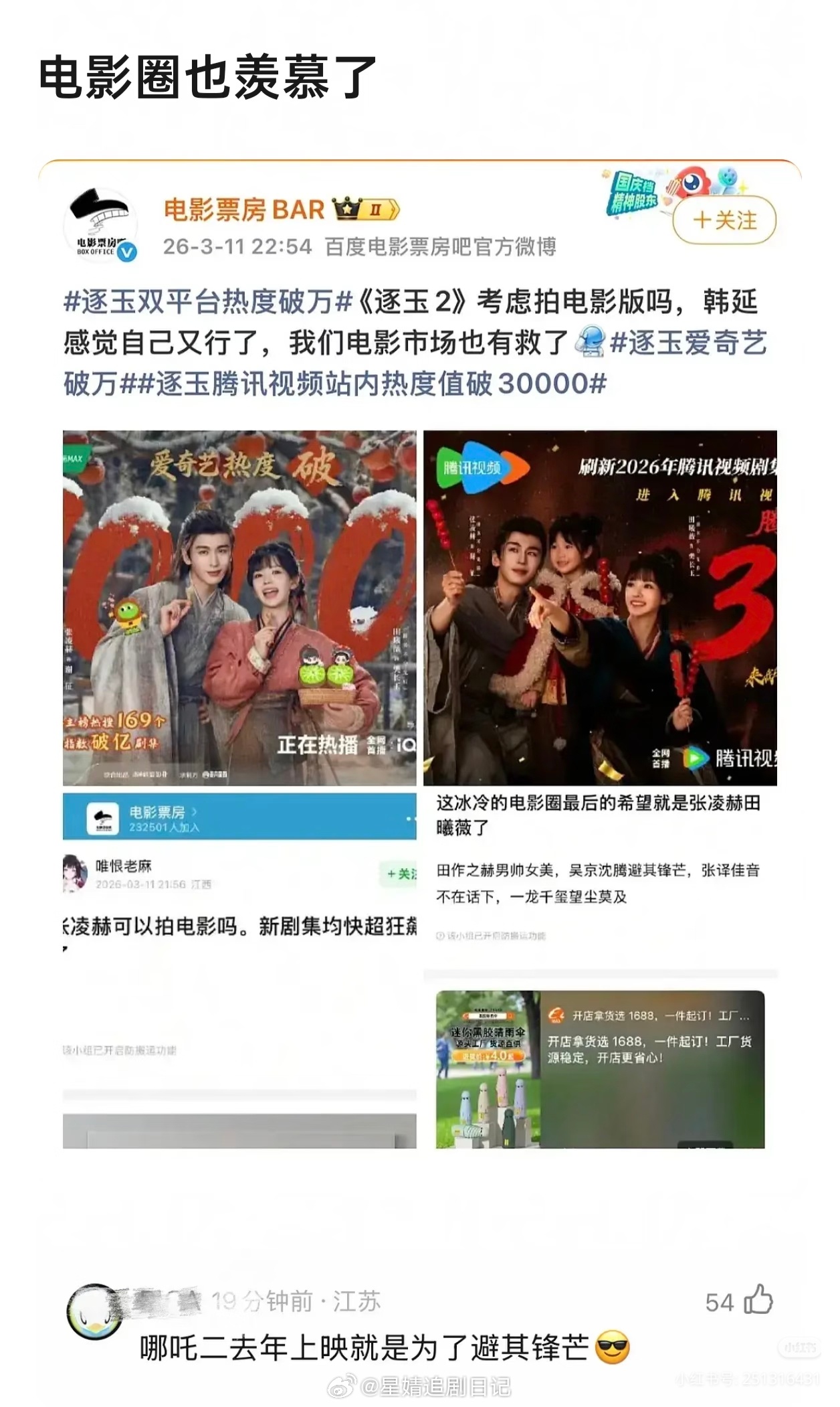 刷到电影圈也羡慕了沈腾和哪吒的地位岌岌可危！好神奇的剧……这么快就破万了，还是双