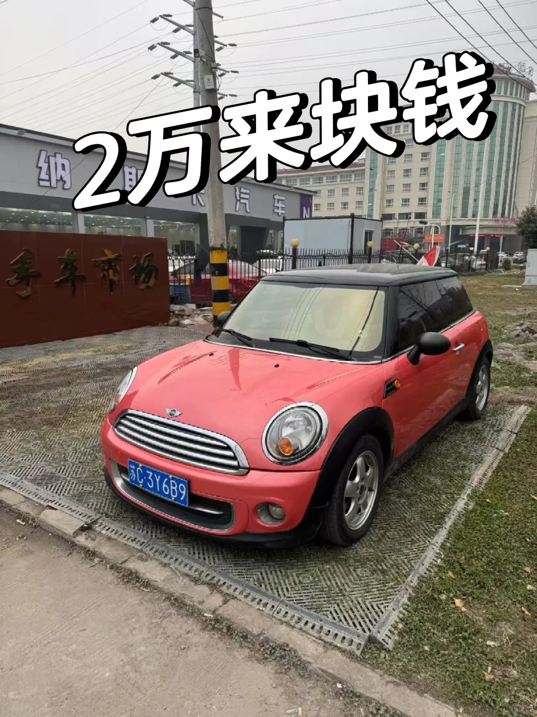 2万出头，开走