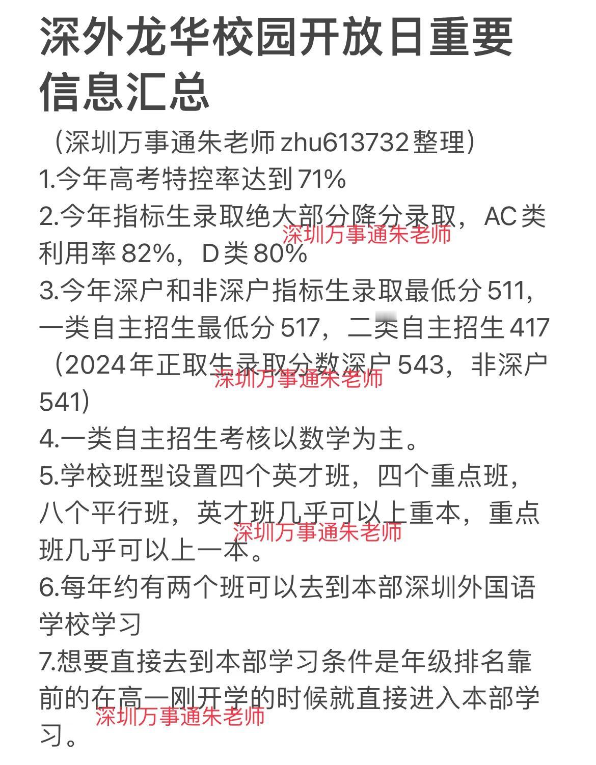 深外龙华校园开放日重要信息汇总中考 家有中考生