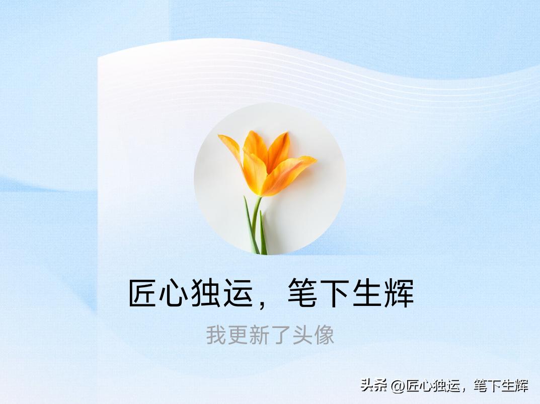 快来看看我新换的头像吧