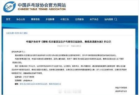 6月25日，中国乒协的一纸公示，算是给名古屋亚运会的悬念定了调。

名单就这么水