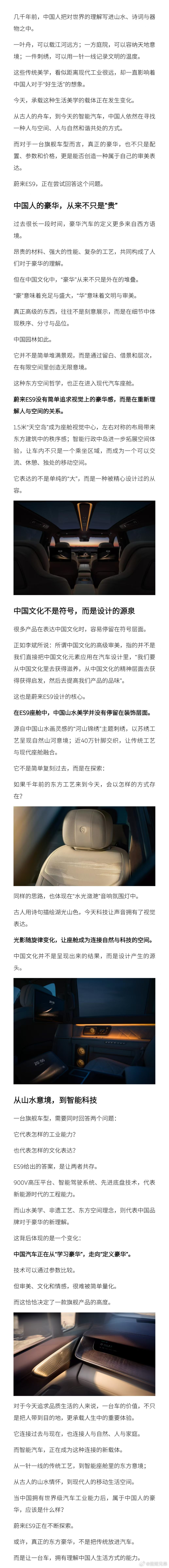 给大佬们的说明书ES9到底给你带来什么尊尊尊豪华豪华纵览天地 感想有为蔚来大v聊