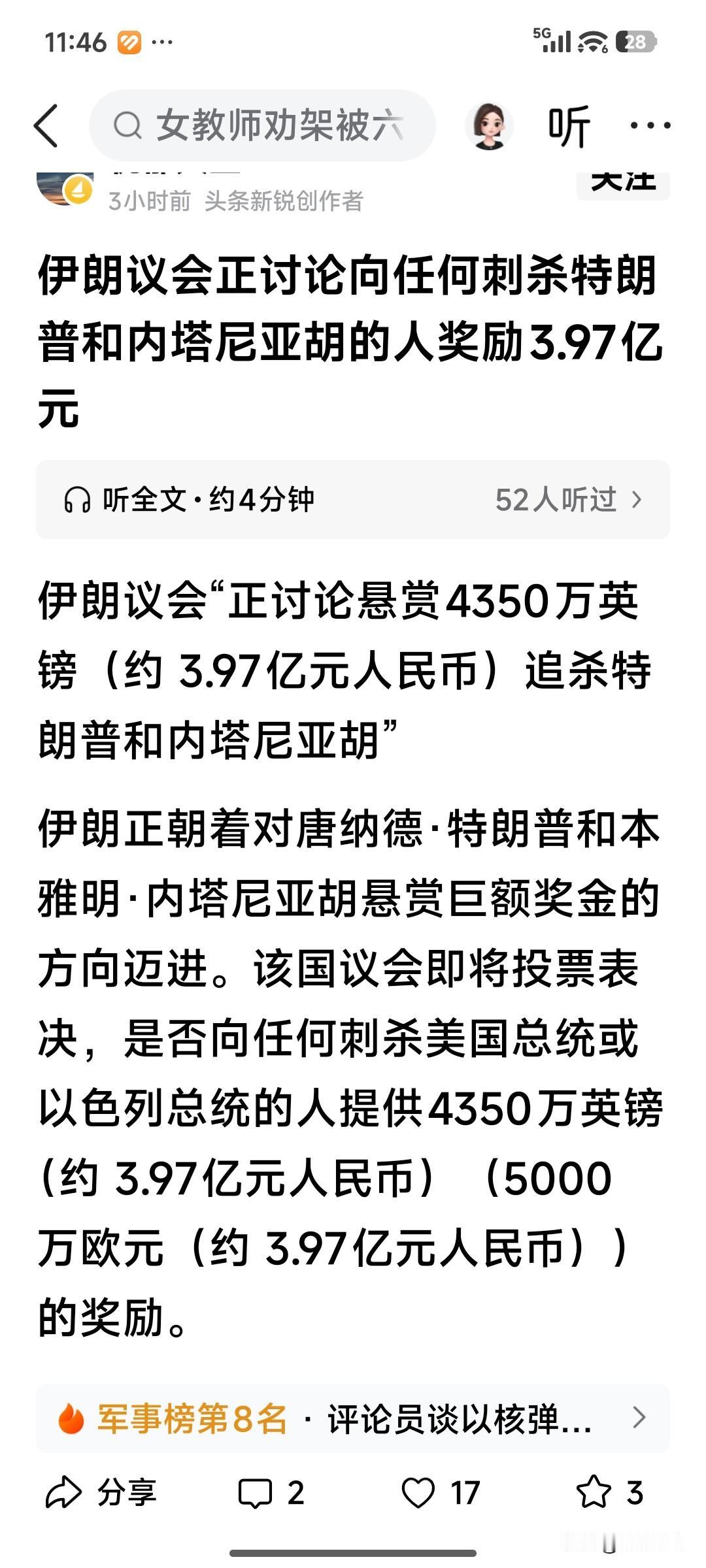 杀掉特朗普和内塔尼亚胡，奖励3.97亿元——

希望这个天价悬赏令，不要成为本世