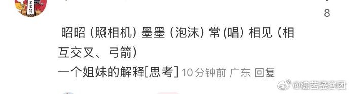 李昀锐发了昭昭墨墨常相见  李昀锐说昭昭墨墨常相见 一整个被甜晕，太好嗑！ 