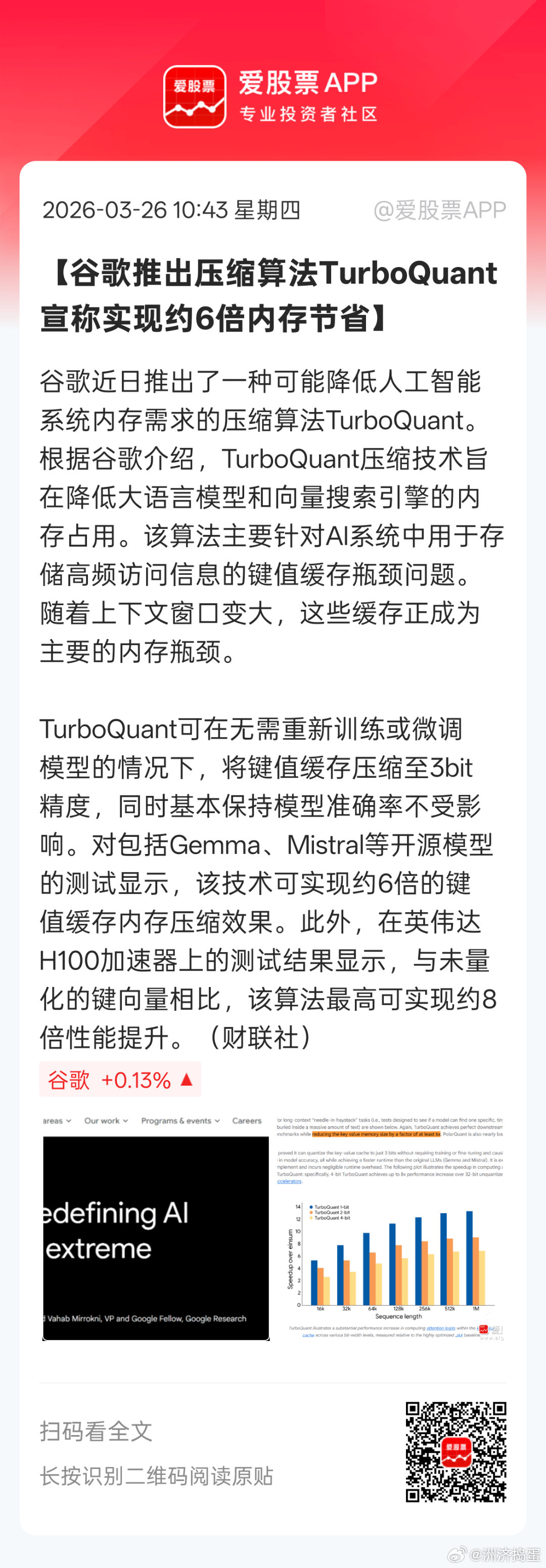 难道这就是昨晚存储芯片大跌原因？？AI发展成本太高，现在很多巨头都在研究降本技术