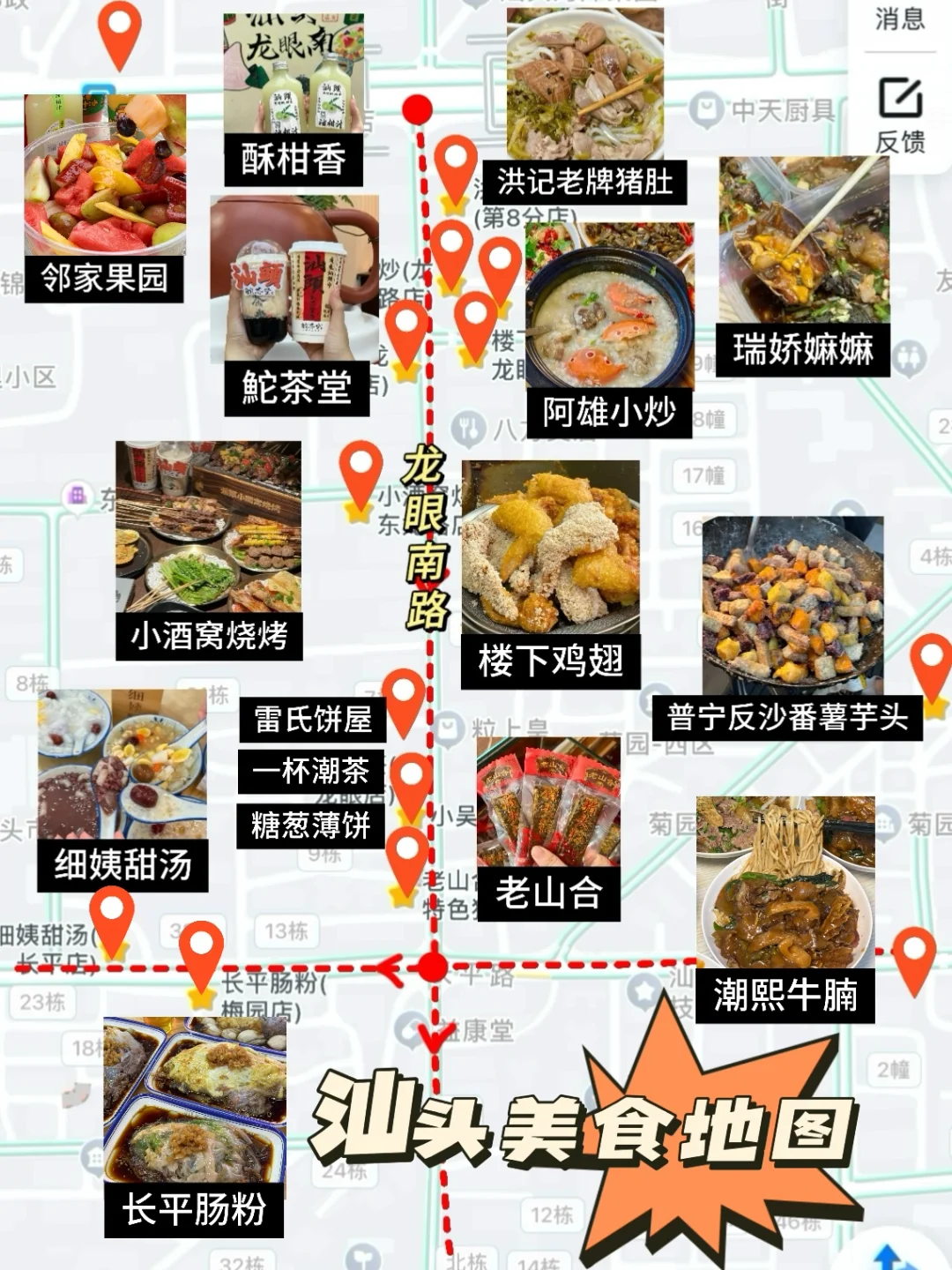 📍汕头龙眼南路美食街逛吃攻略‼️附地图👏