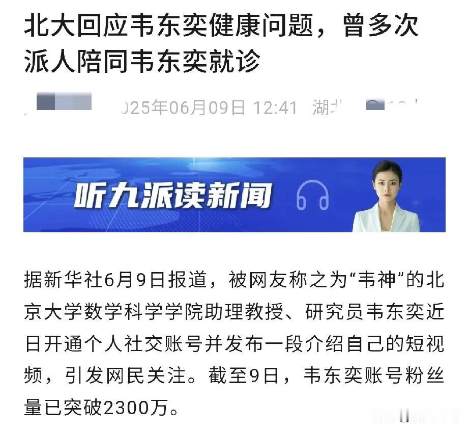 突发，北大今首次回应韦东奕健康问题，表示:韦神患严重牙周炎，校方已多次派人陪同就