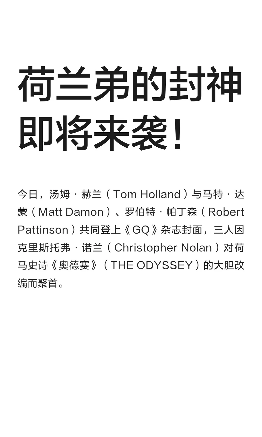 荷兰弟的封神即将来袭！