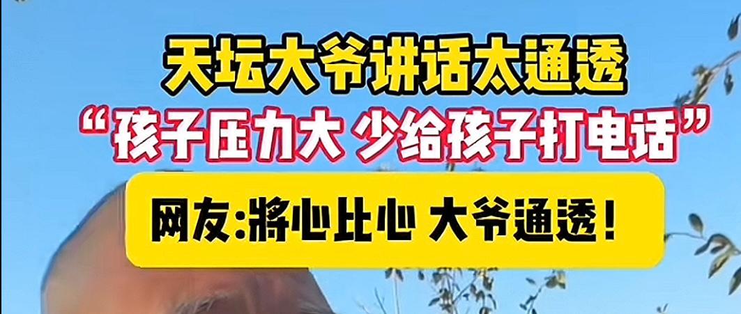 老人身体好就是对子女最大的帮助。

看到一个访谈，在天坛锻炼的北京退休大爷说身体