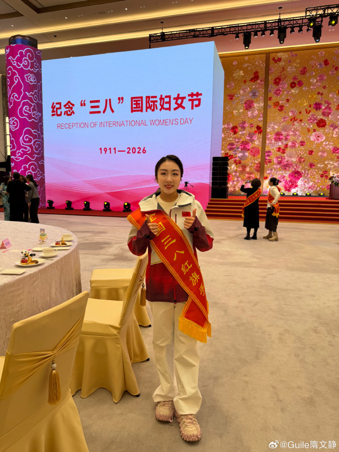 隋文静祝大家妇女节快乐 ：又是一年妇女节，再次参加妇女招待会，和各行各业优秀女性