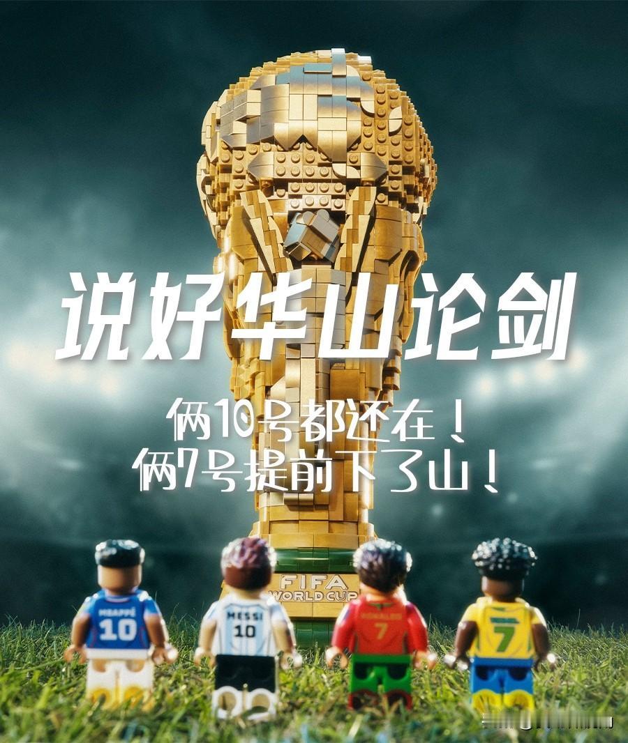 【说好的华山论剑！俩10号都还在，俩7号提前下了山，这戏还怎么演？】

美加墨世