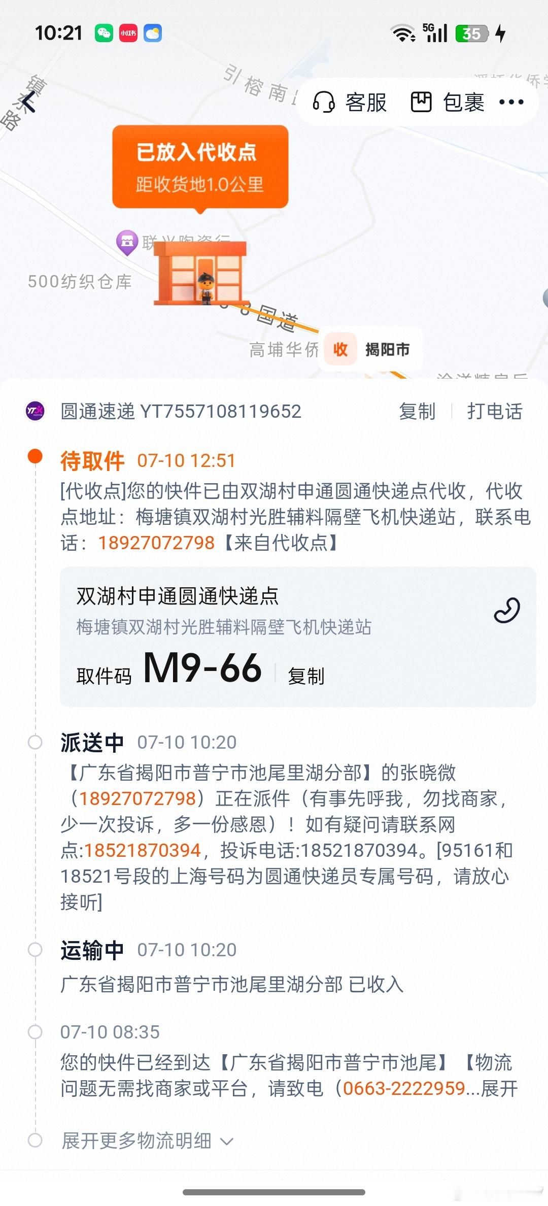 你们的快递员太牛了，每次快件到了站点都直接扔在那里，不用电话通知，不用叫快递员派