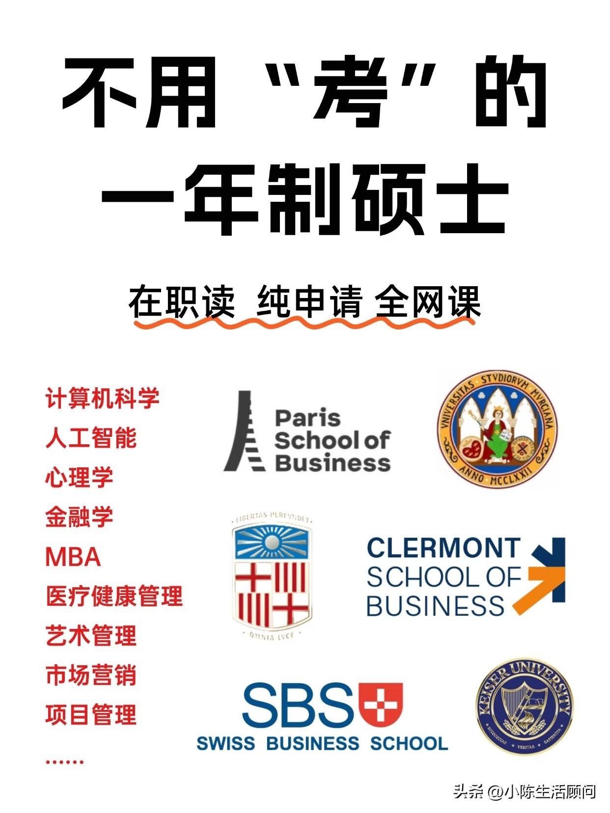 上班族想要提升学历，就去读一年制硕士!
为什么推荐一年制硕士?因为它
免联考入学