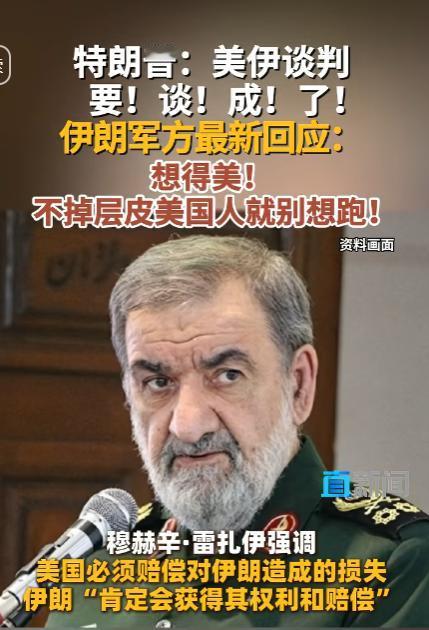 突发硬刚！特朗普放话美伊将达成协议，伊朗当场回怼：想脱身？先付代价

当地时间5