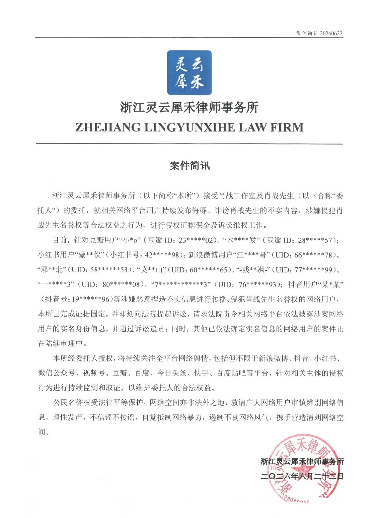 肖战方再次全平台告黑肖战工作室全平台维权 微博郫县红薯抖印 全域取证，新一轮维权