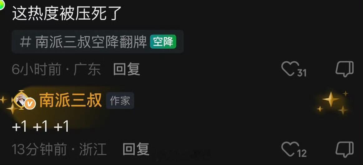 南派三叔说南部档案热度被压，怎么回事？ 