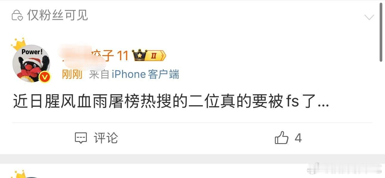 希望是真的，如果是假的就希望图里那位禁言 ​​​