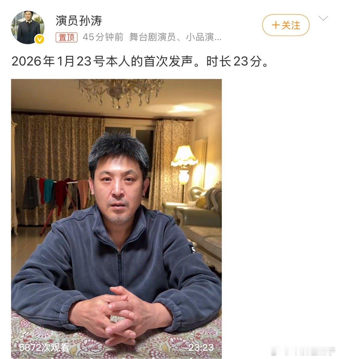 演员孙涛发声谣言止于智者