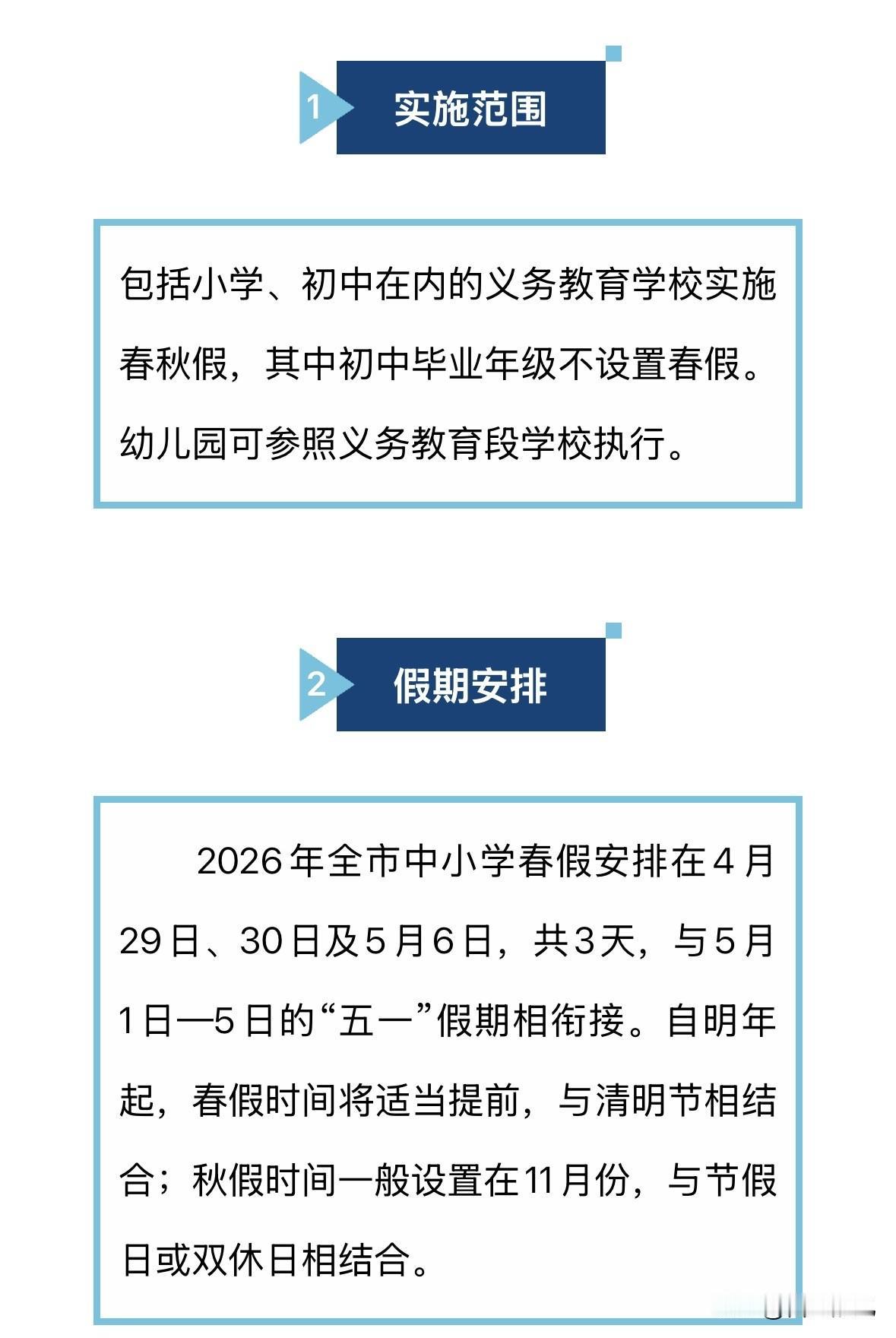 枣庄的春假也来啦，一共三天，加上五一，一共八天假！

枣庄市中小学春秋假期设立，