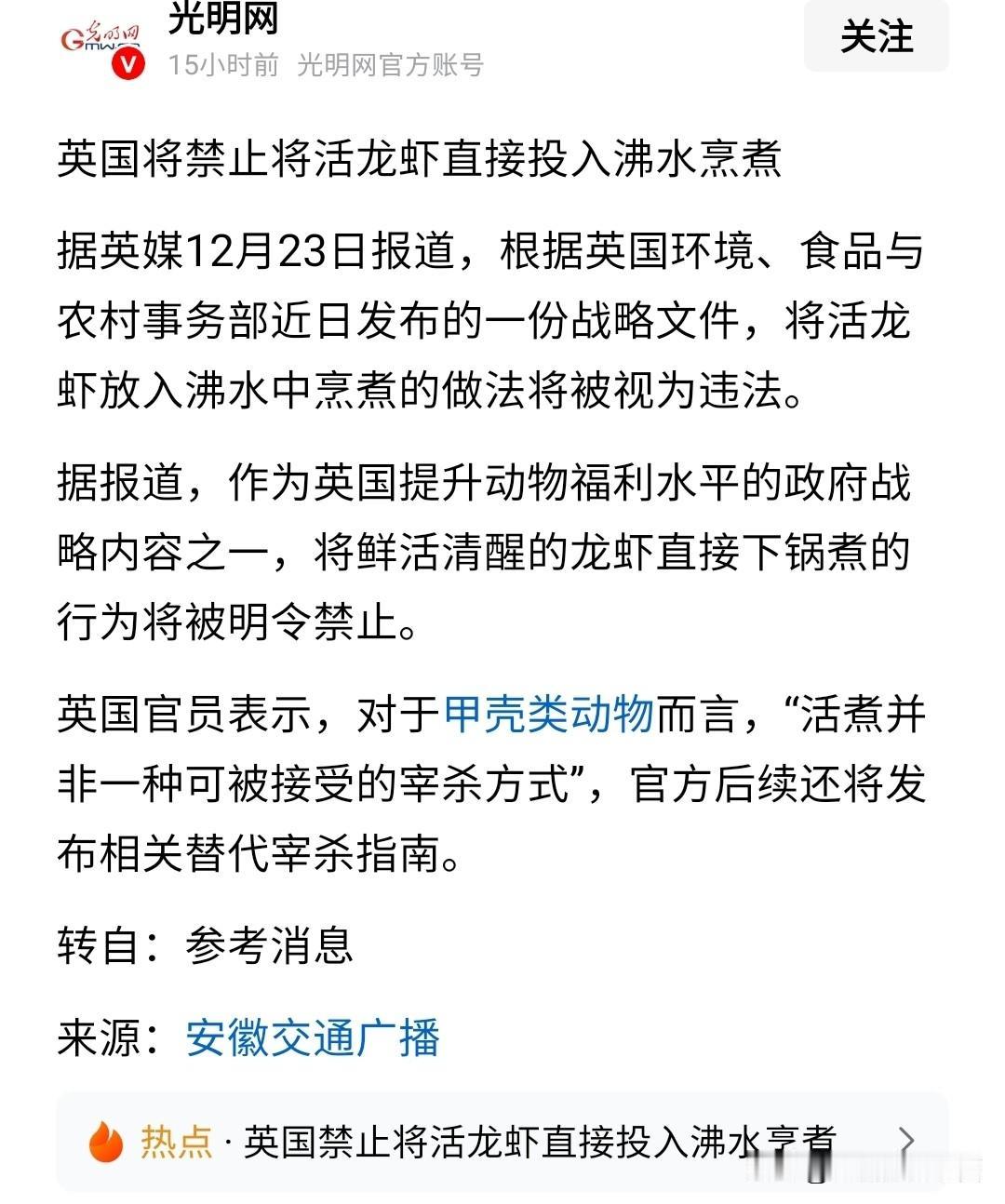 从英国禁止将活龙虾直接投入沸水煮熟这件事上，可以看出西方国家的极致虚伪。
爱护花