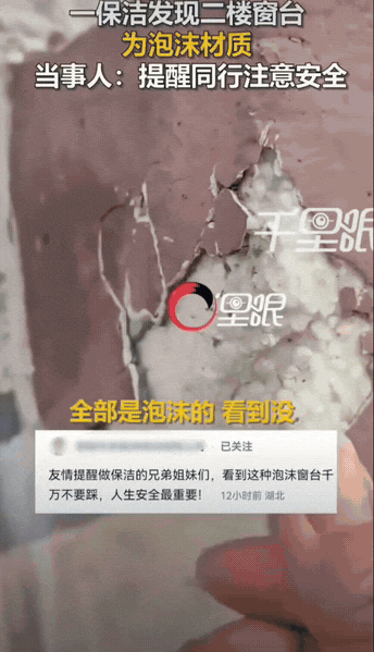 湖北襄阳，女生做保洁，工友在二楼刷纱窗，她看着窗户正感慨着窗外的窗沿有点掉墙皮，