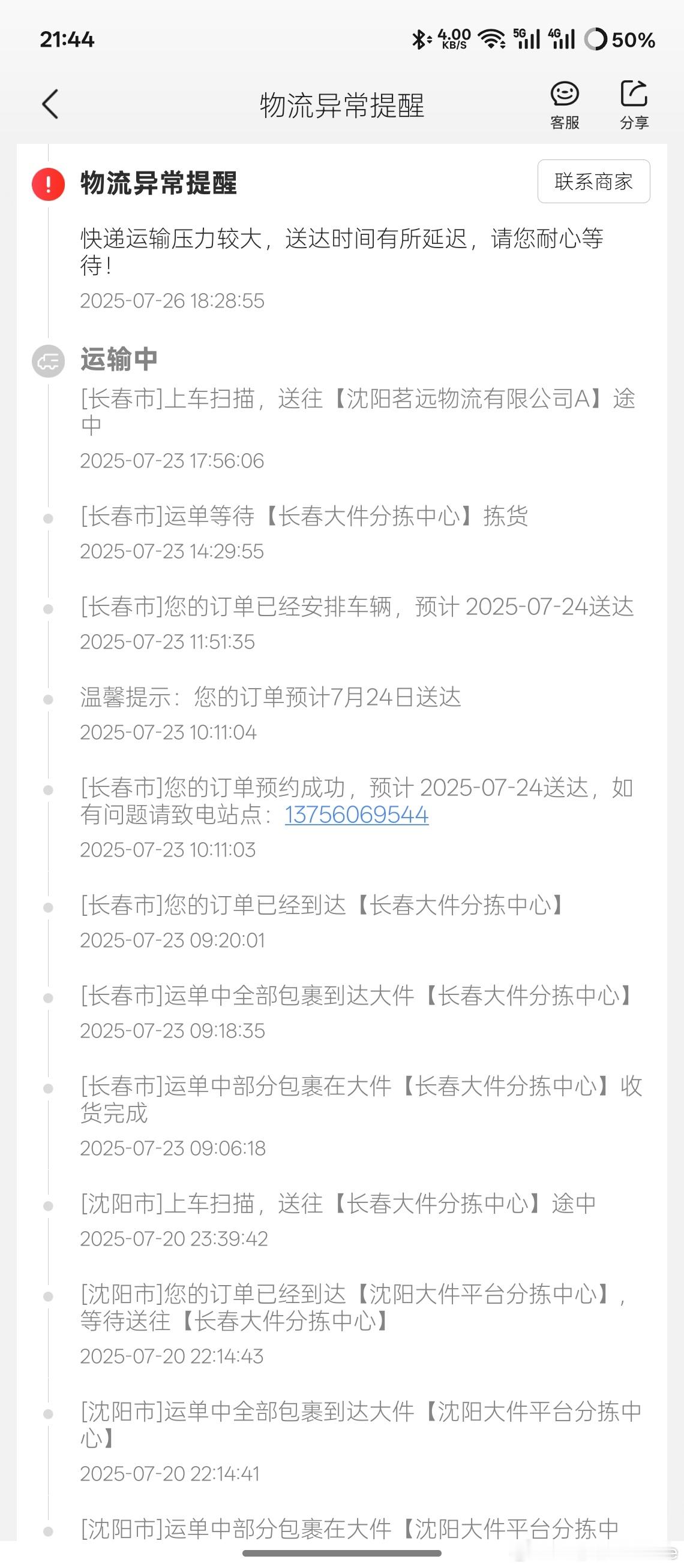 鱼老师7月14日在京东购买的空调今天到哪了？给大家同步下京东物流给我配送的空调后