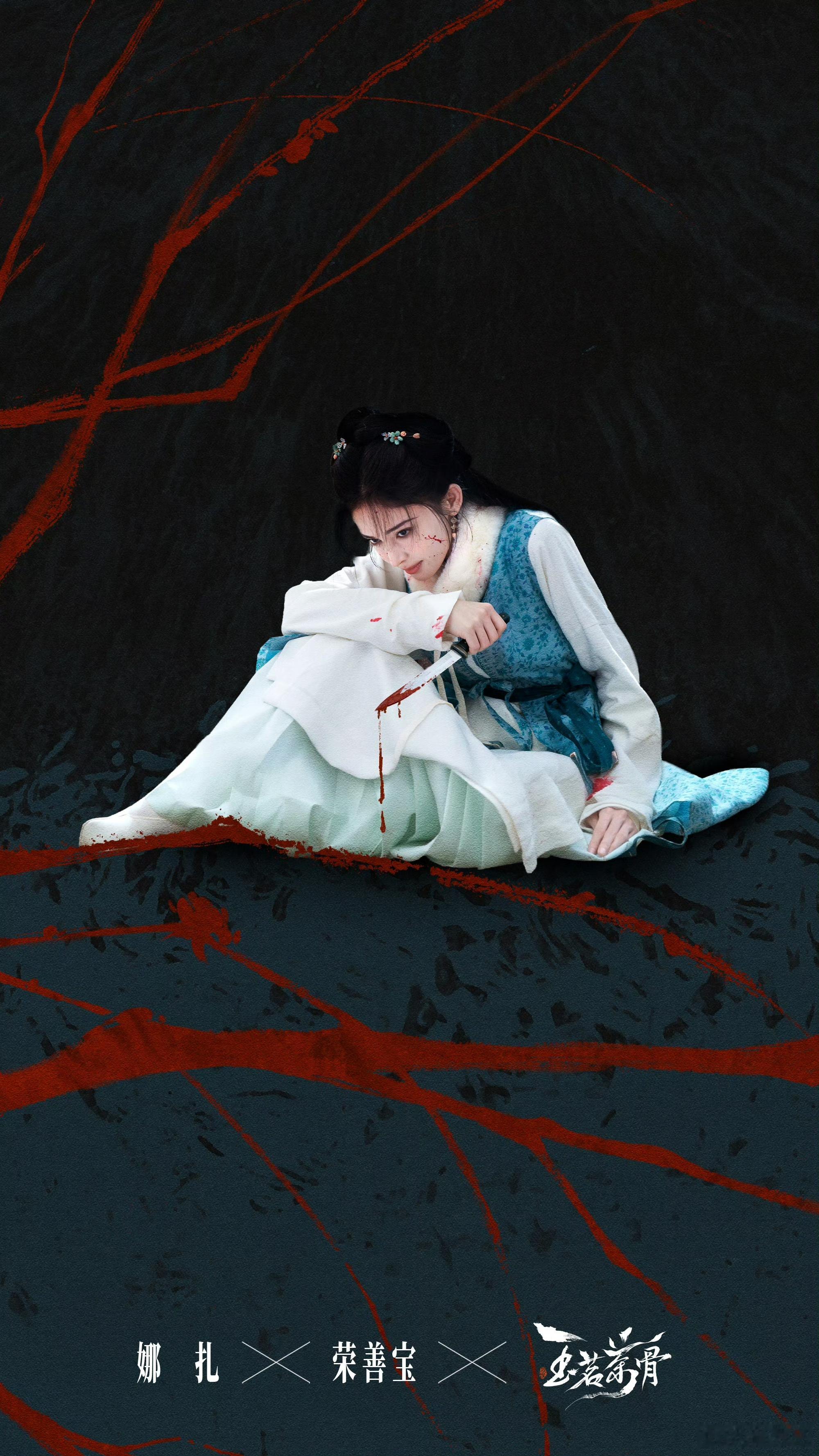 going人的事荣善宝顺手就做了 娜扎的荣善宝真的杀疯了，美貌顶配还杀伐果断，遇