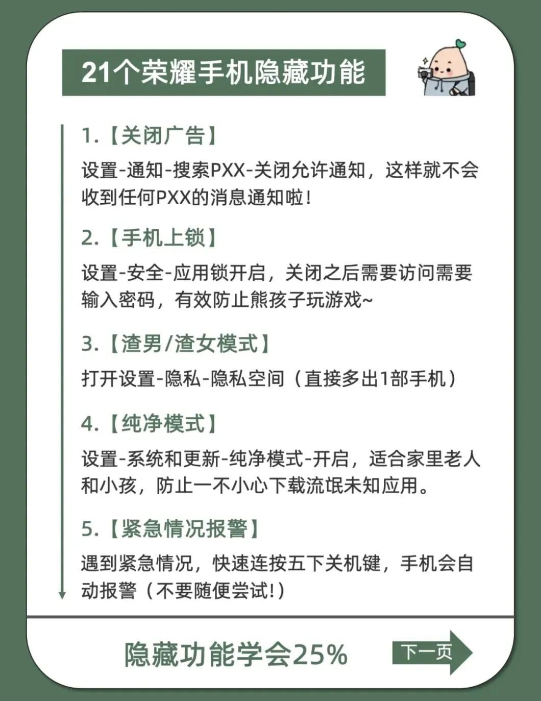 荣耀手机小知识分享来咯。
总共21个隐藏小功能，你用过哪些？如果都没有，就赶紧码