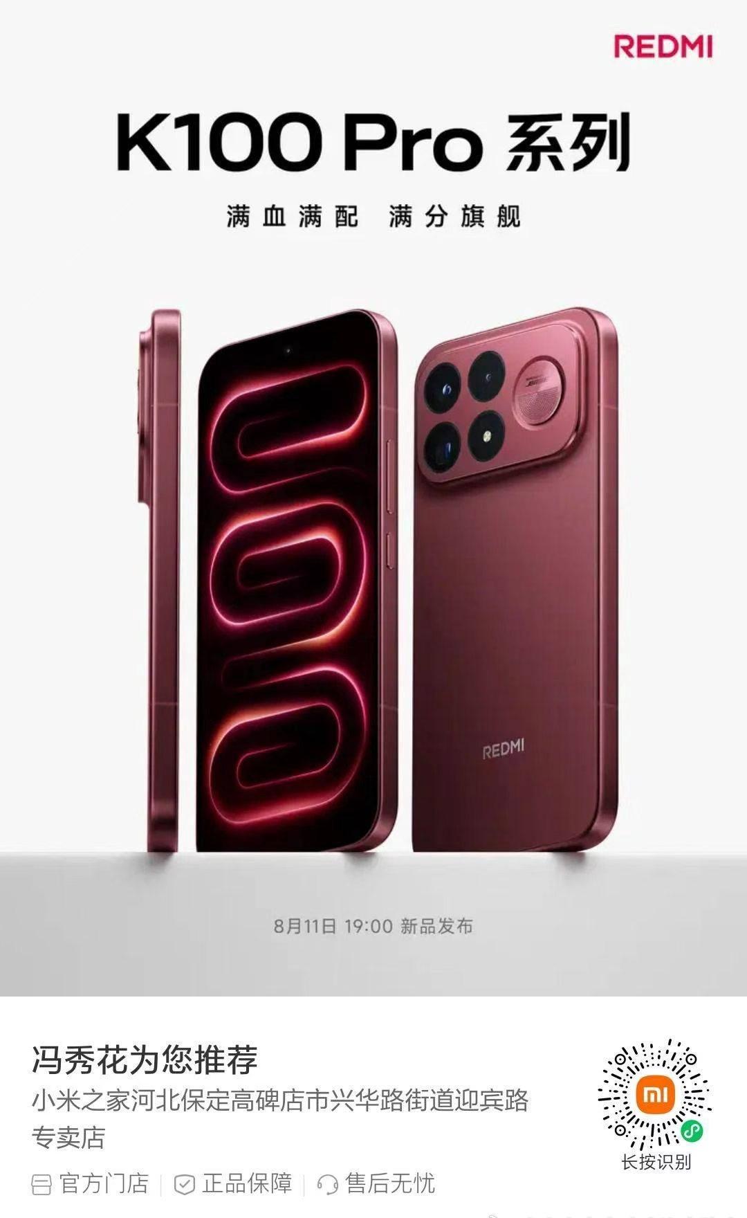 REDMI K100 Pro
找我参加100元盲订金
免费赠送199元蓝牙耳机、