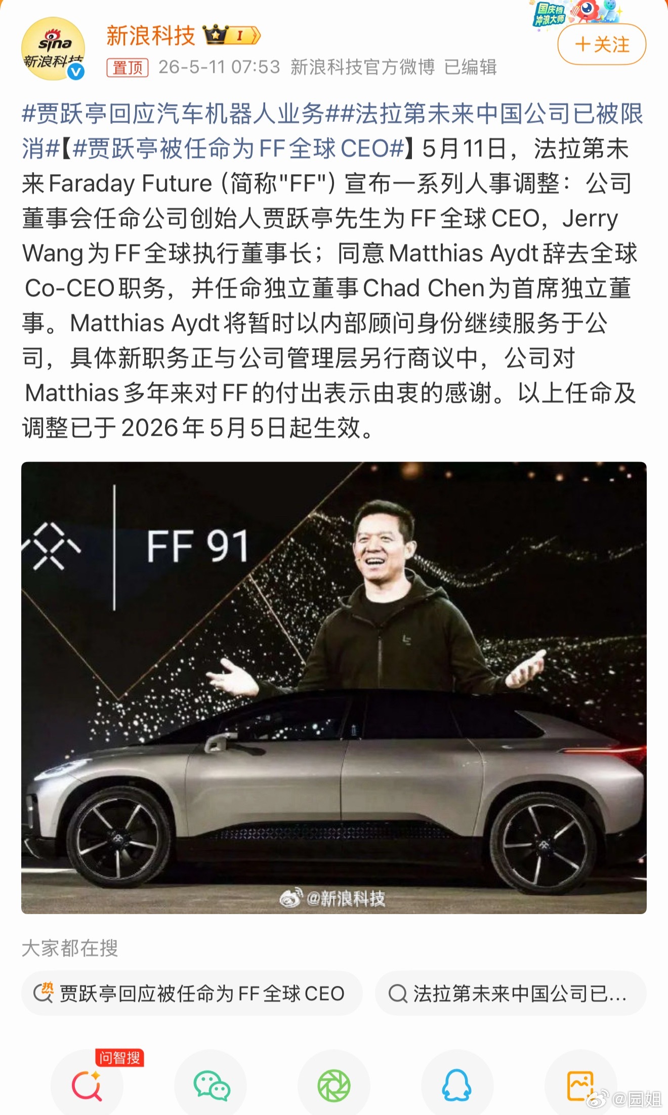 贾跃亭被任命为FF全球CEO要是说眼光贾老板还是有的，就是这么多年也没把车造出来