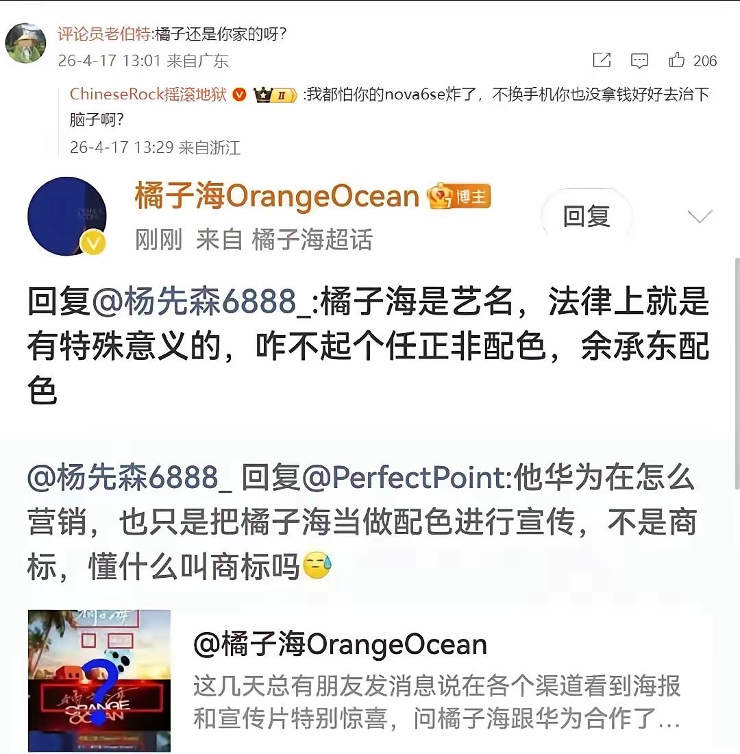 这有点像碰瓷华为了。个人很少关注现在国内的独立摇滚乐队，这回借该乐队控诉华为“侵