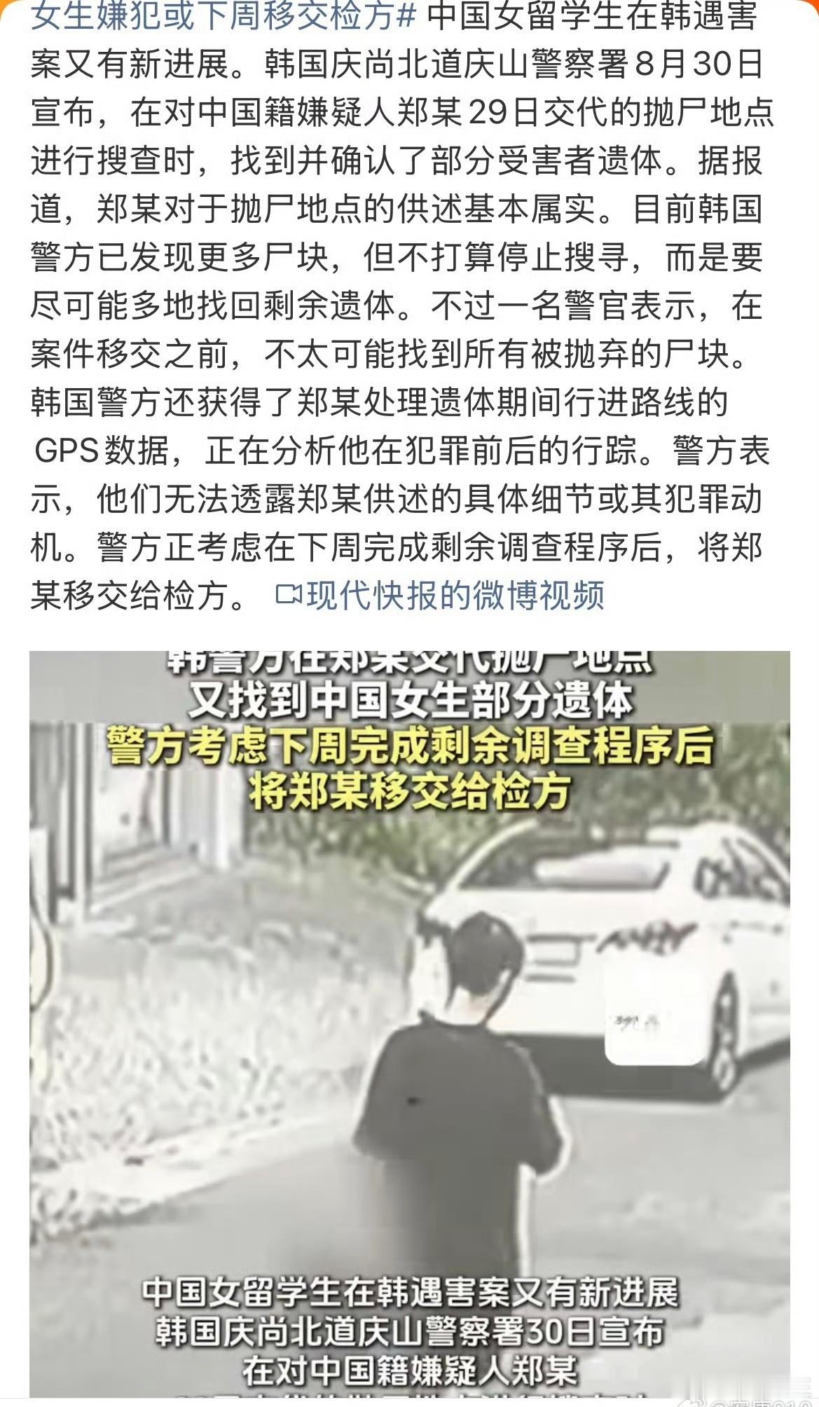 韩警方又找到遇害中国女生部分遗体杀害中国女生嫌犯或下周移交检方这起发生在韩国的中