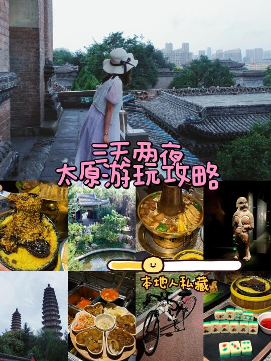 码住！本地人私藏！三天两夜太原游玩攻略！