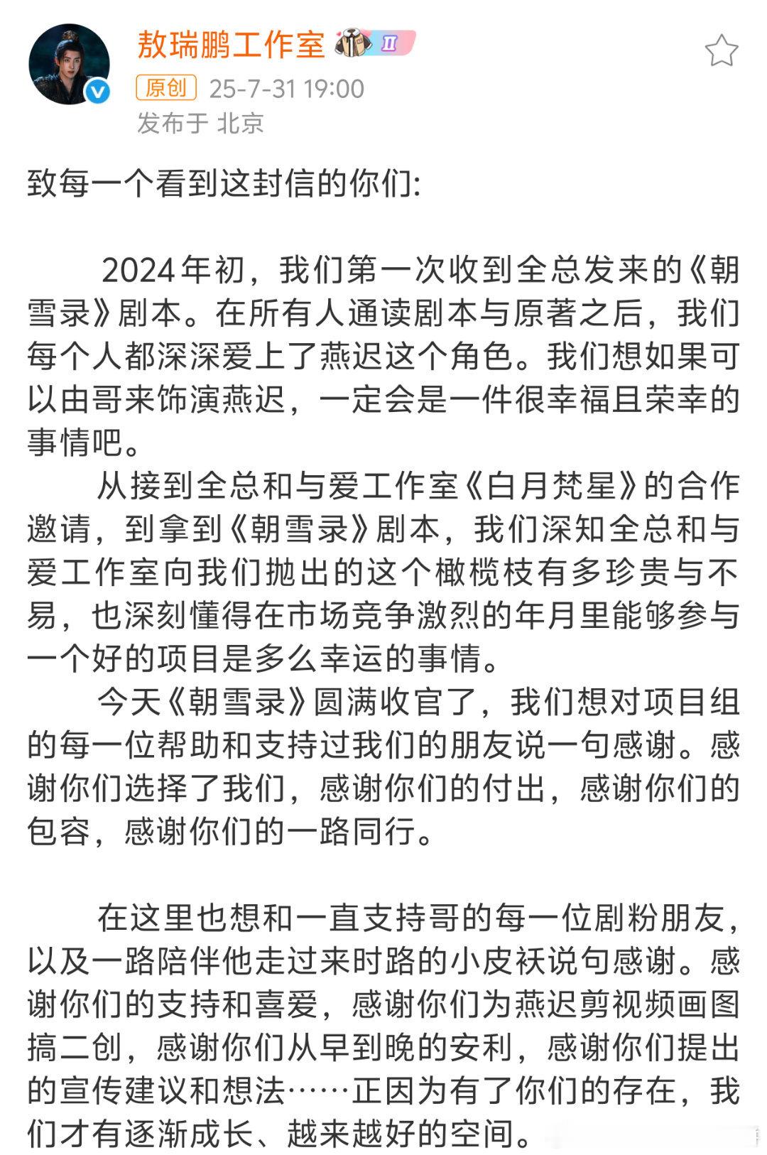 敖瑞鹏工作室对近期工作的不完善之处发文道歉，并对对接进行调整：暂时接管后援会账号