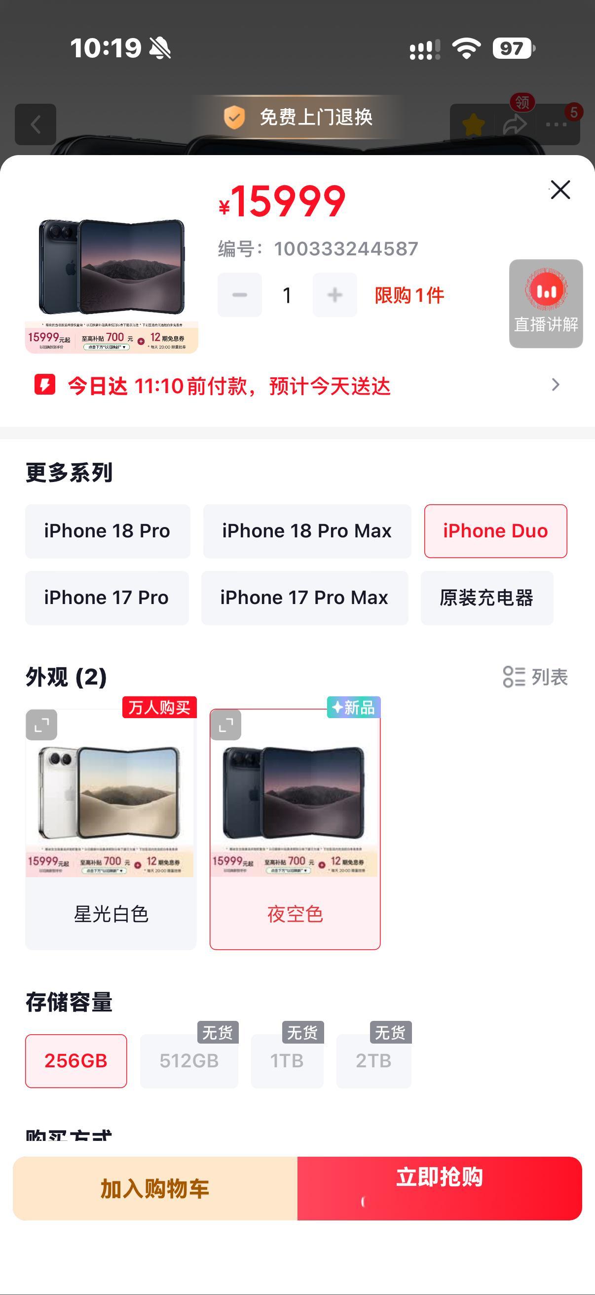 京东今天早上又开卖了 iPhone duo，早上 10 点开始的。只要你不是黑号