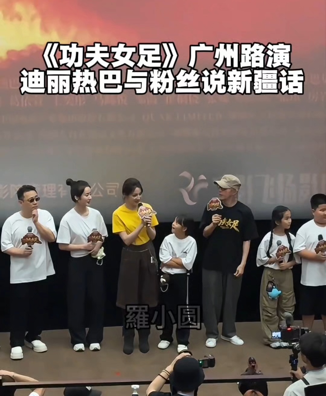星爷:哇😯😯😯功夫女足广州路演迪丽热巴说新疆话迪丽热巴裤链上是队友