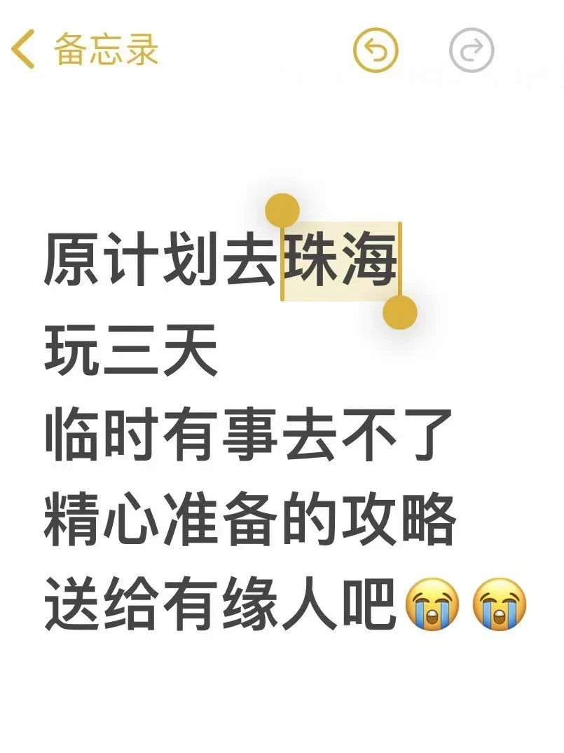 本J人耗时48h做的珠海攻略，有缘人自取😭