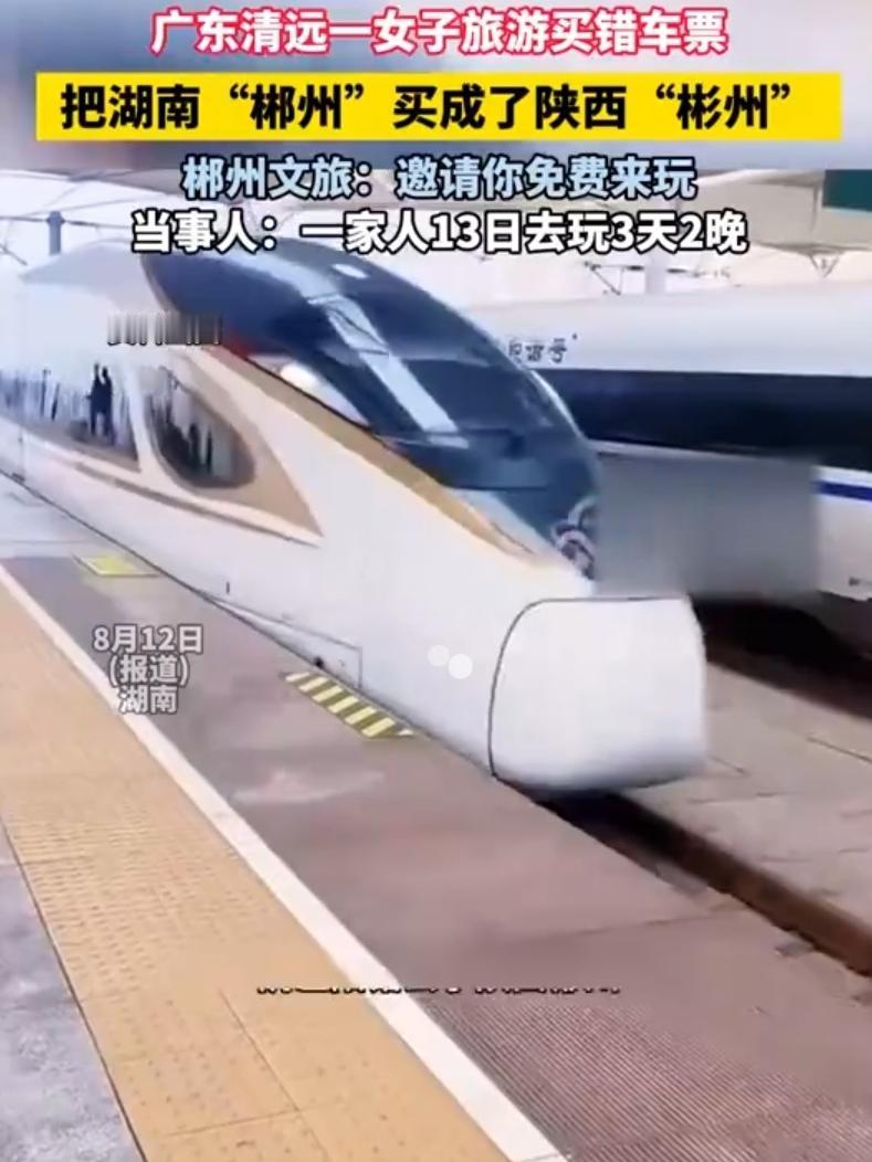 宝妈把“郴州”买成“彬州”，三地文旅反应迅速抓住“天降流量”成功破圈

这看似是
