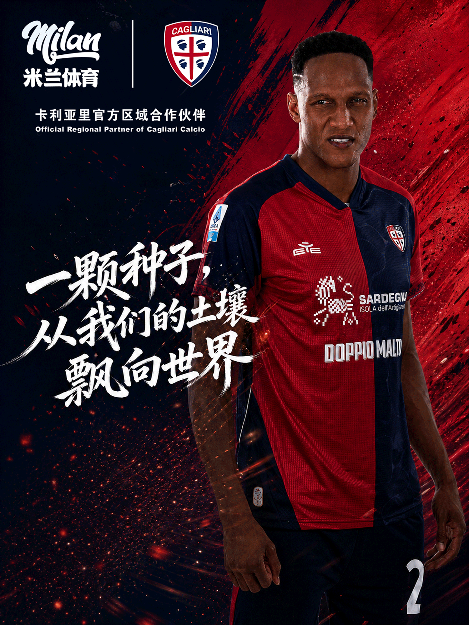 世界杯战火即将点燃！🔥⚽ 卡利亚里足球俱乐部携手米兰体育 ，为即将代表哥伦比亚
