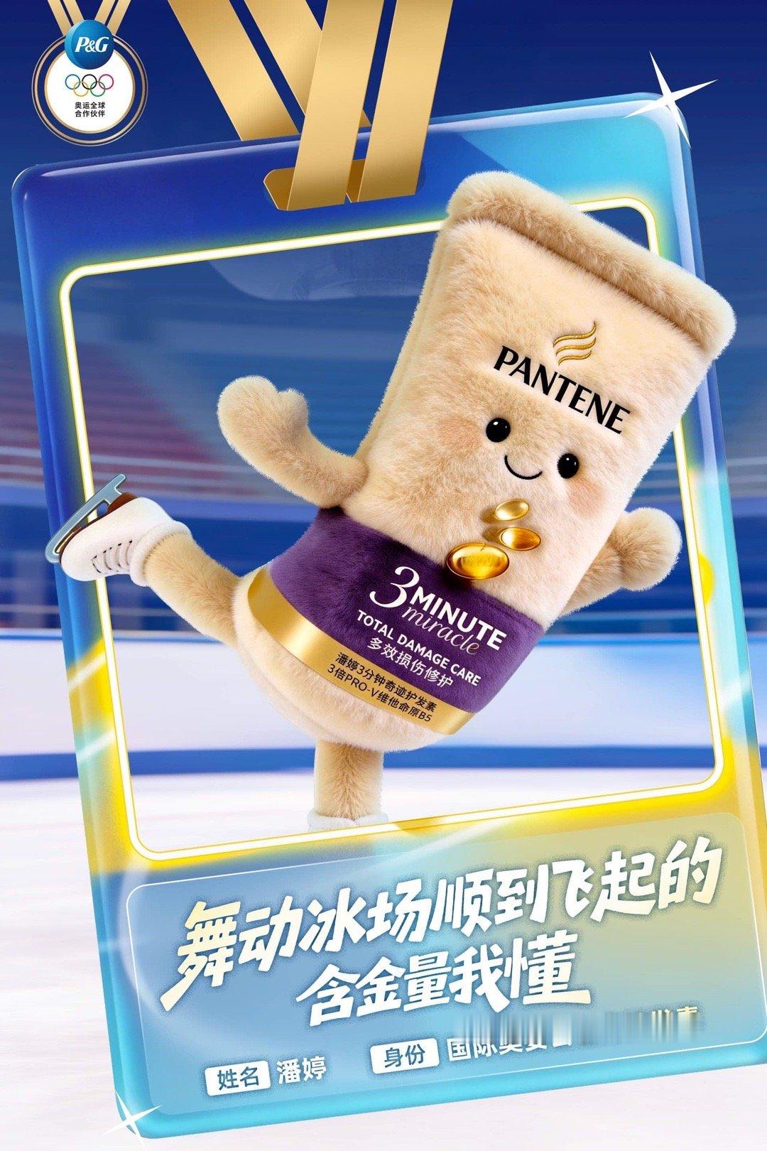 开幕式前方高萌 宝洁冬奥AI萌物团炸场米兰冬奥！软fufu的身子里藏着运动员同款