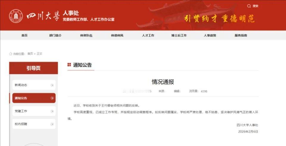 四川大学这位王姓导师的职业生涯有可能走到了终点。

近日，四川大学多位在读硕博对