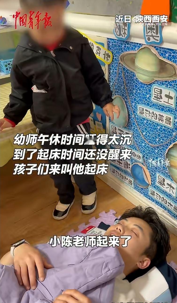 幼儿园午休时间，老师睡过头了——不是小朋友，是老师。

陕西西安，陈老师中午有事